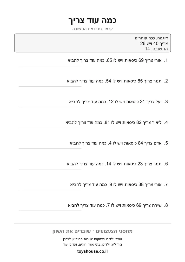 בעיה מילולית בחישוב ממוצע, דף עבודה להדפסה לילדים