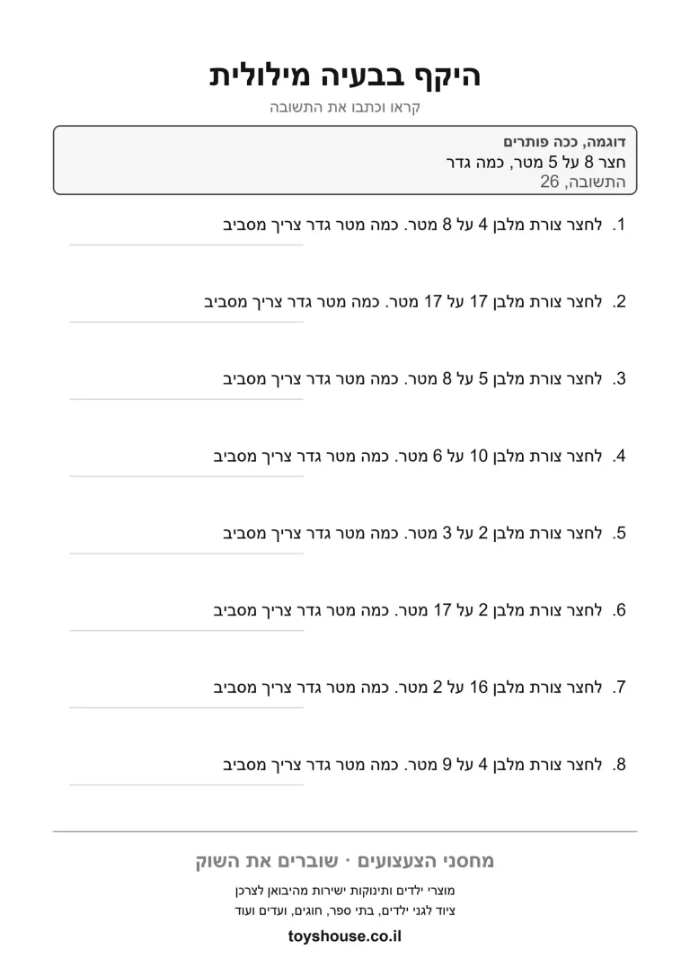 דף עבודה לבעיה מילולית בהנדסה, מוכן להדפסה