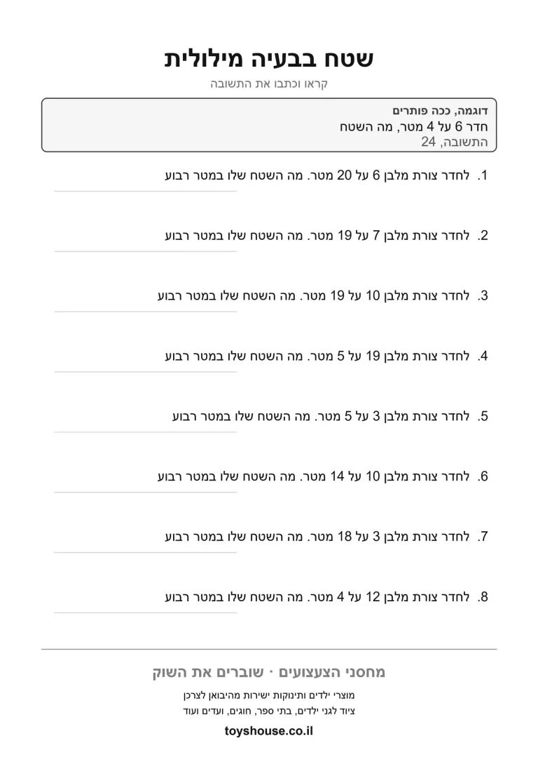 דף עבודה לבעיה מילולית בהנדסה להדפסה ולתרגול