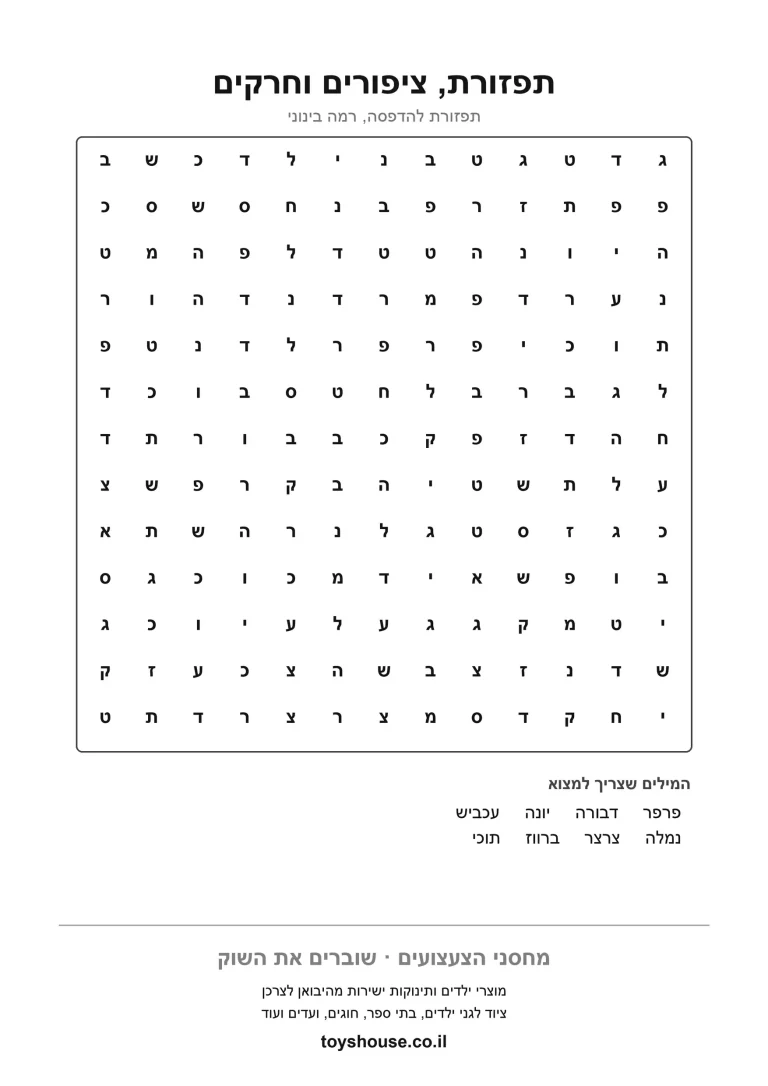 תפזורת מילים בנושא העופות, דף עבודה להדפסה לילדים