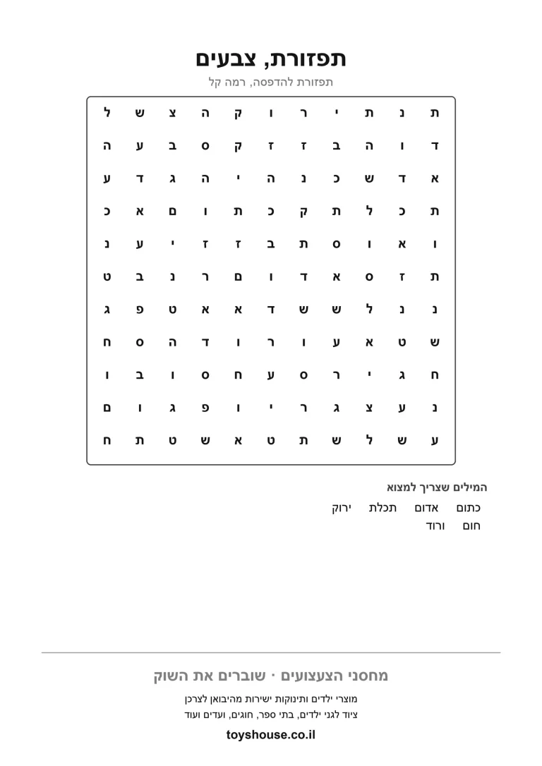 דף עבודה לתפזורת מילים בנושא הצבעים, מוכן להדפסה