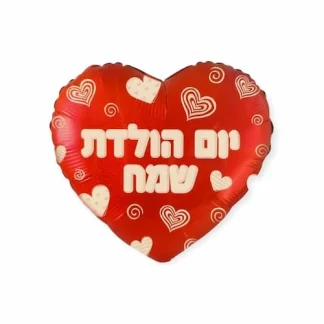 בלון לב אדום גדול במידה של 26 אינץ' עם כיתוב יום הולדת שמח וקישוטים לבנים. מגיע לא מנופח באריזה ומתאים לניפוח באוויר או בהליום.