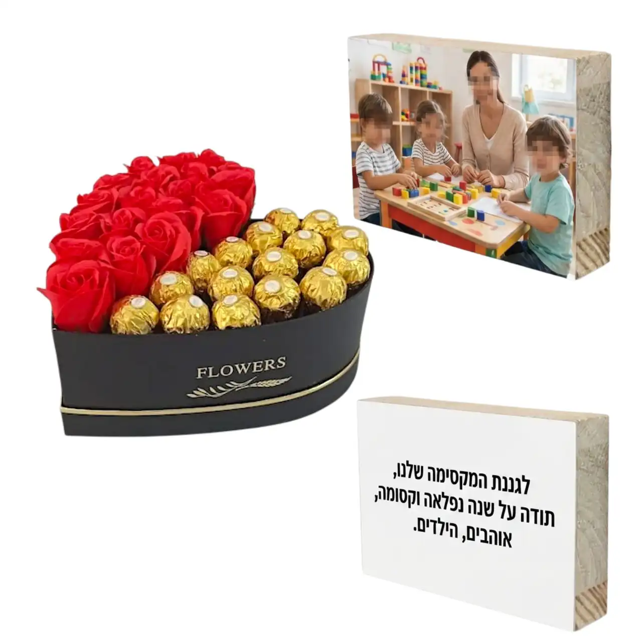 מתנה לגננת סוף שנה, ערכה שלמה, מארז לב עם שוקולד ופרחים מלאכותיים, בלוק תמונה של הגננת עם הילדים ובלוק מסר תודה. מתנה משותפת מכל הורי הגן שנשארת למזכרת.