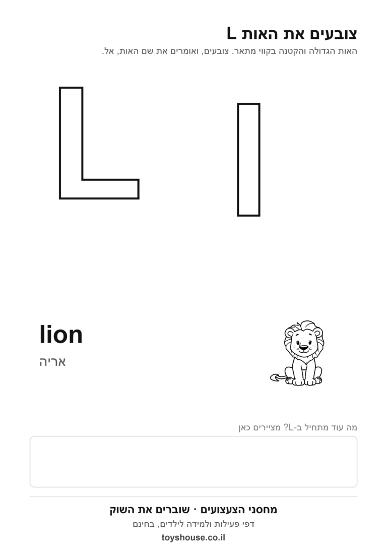 האות L באנגלית לצביעה, גדולה וקטנה, להדפסה
