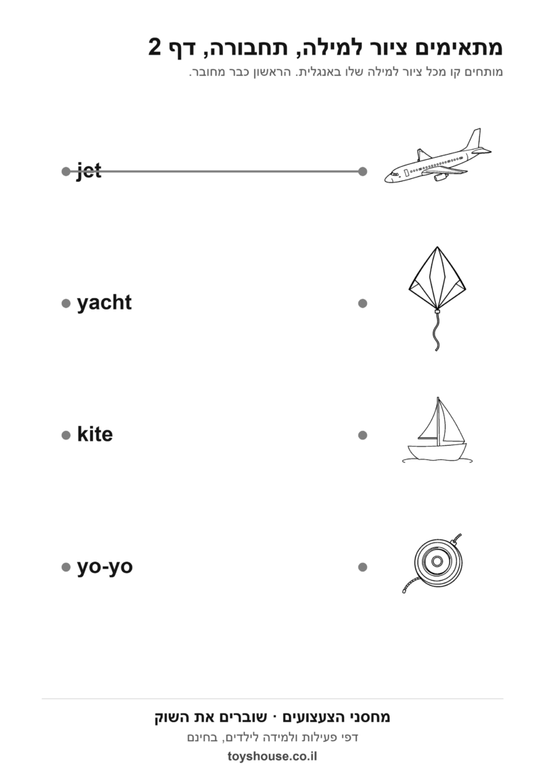 דף עבודה באנגלית, אוצר מילים, תחבורה, התאמה, להדפסה