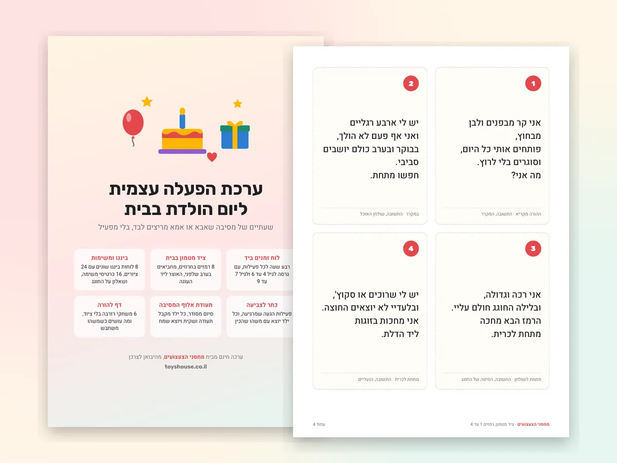 ערכת הפעלה עצמית ליום הולדת בבית, 19 עמודים להדפסה